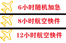 九江庐山航空快递快递公司,专业空运当天件